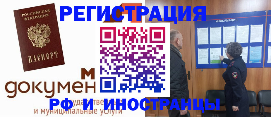 временная регистрация поиск в Мирном